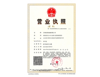 日照耕牧机械有限公司营业执照